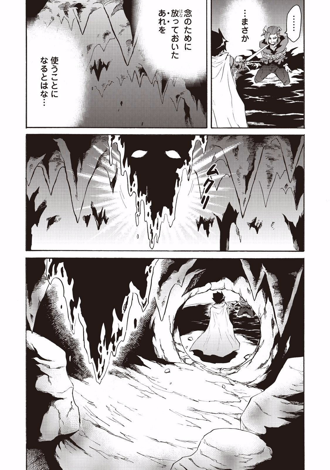 強くてニューサーガ 第26話 - Page 26