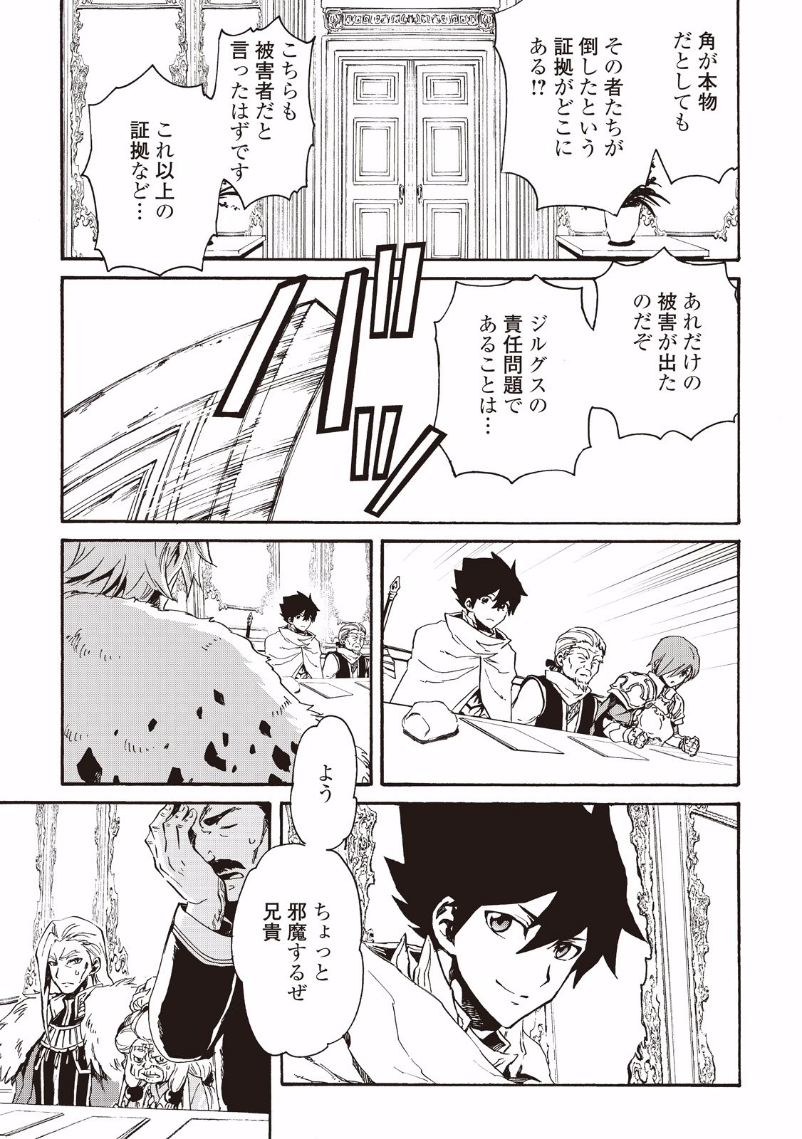 強くてニューサーガ 第29話 - Page 21