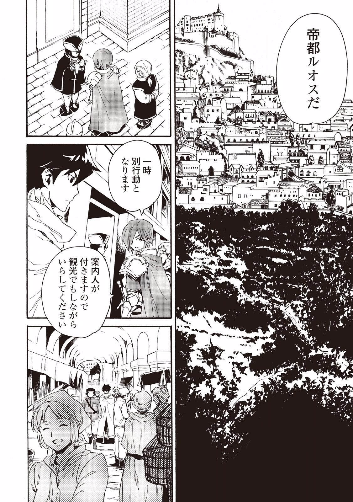 強くてニューサーガ 第29話 - Page 10