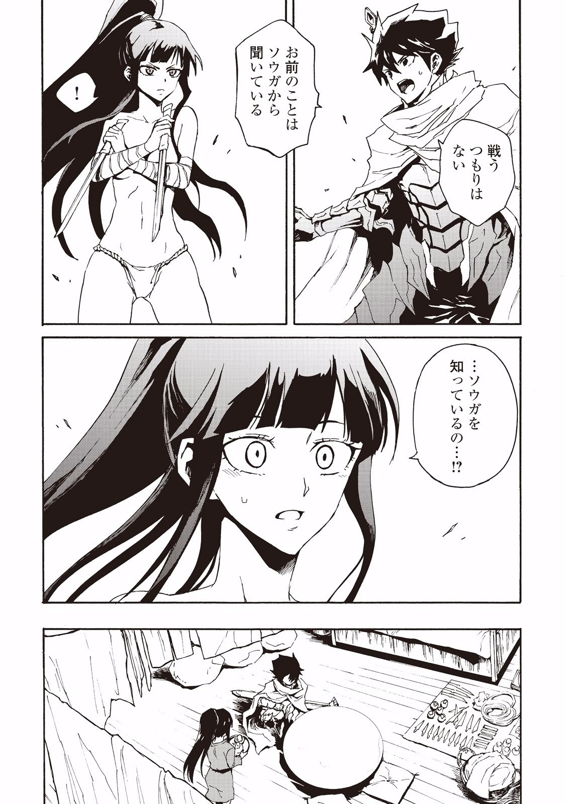 強くてニューサーガ 第34話 - Page 6