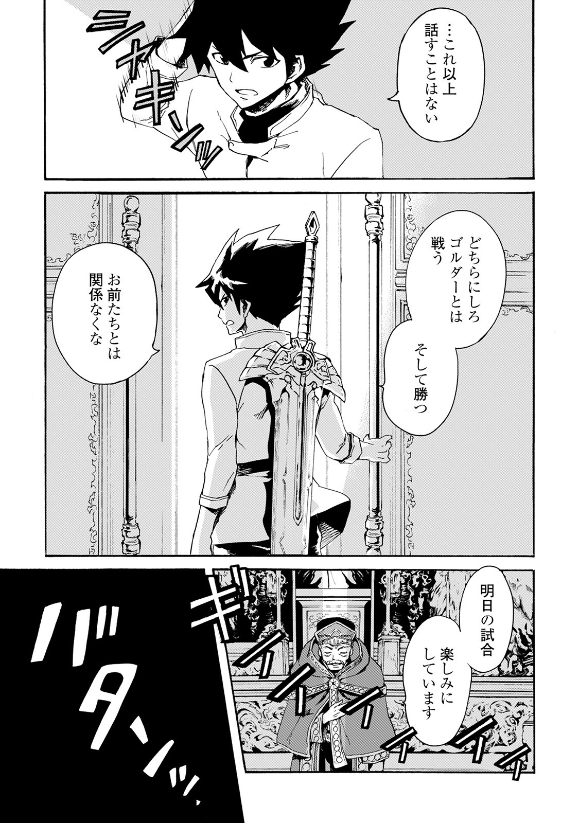 強くてニューサーガ 第37話 - Page 17