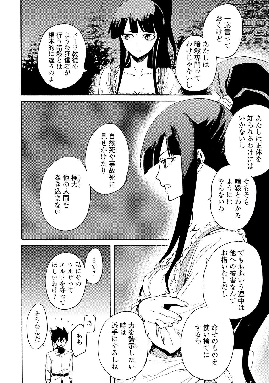 強くてニューサーガ 第37話 - Page 20