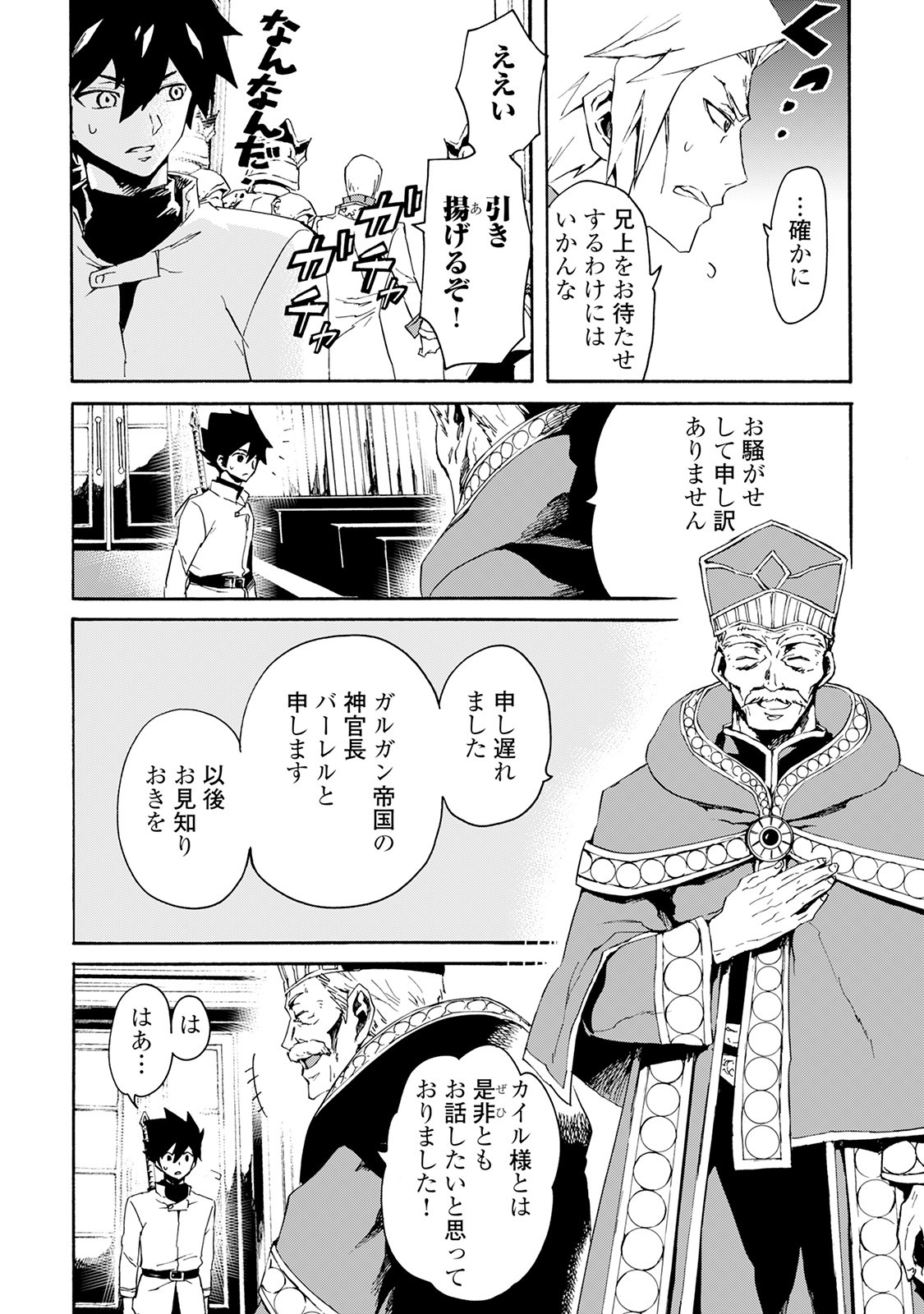 強くてニューサーガ 第37話 - Page 4