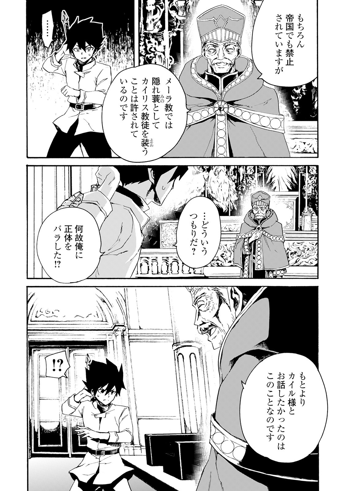 強くてニューサーガ 第37話 - Page 10