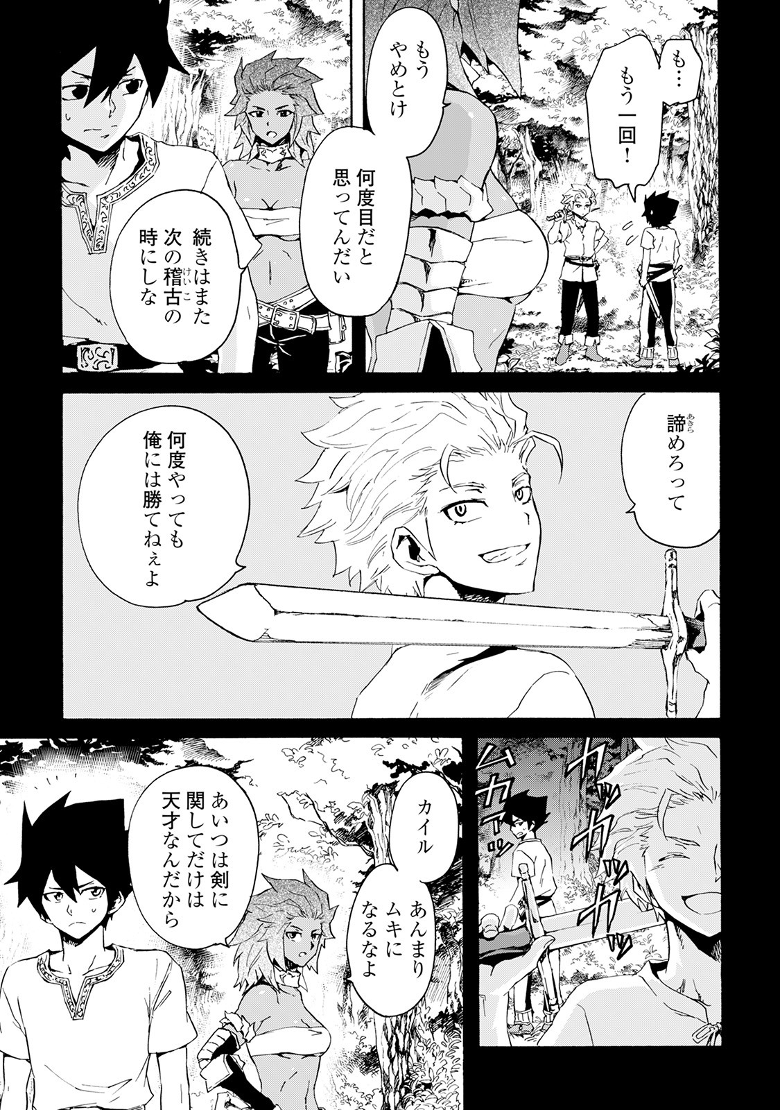 強くてニューサーガ 第40話 - Page 3