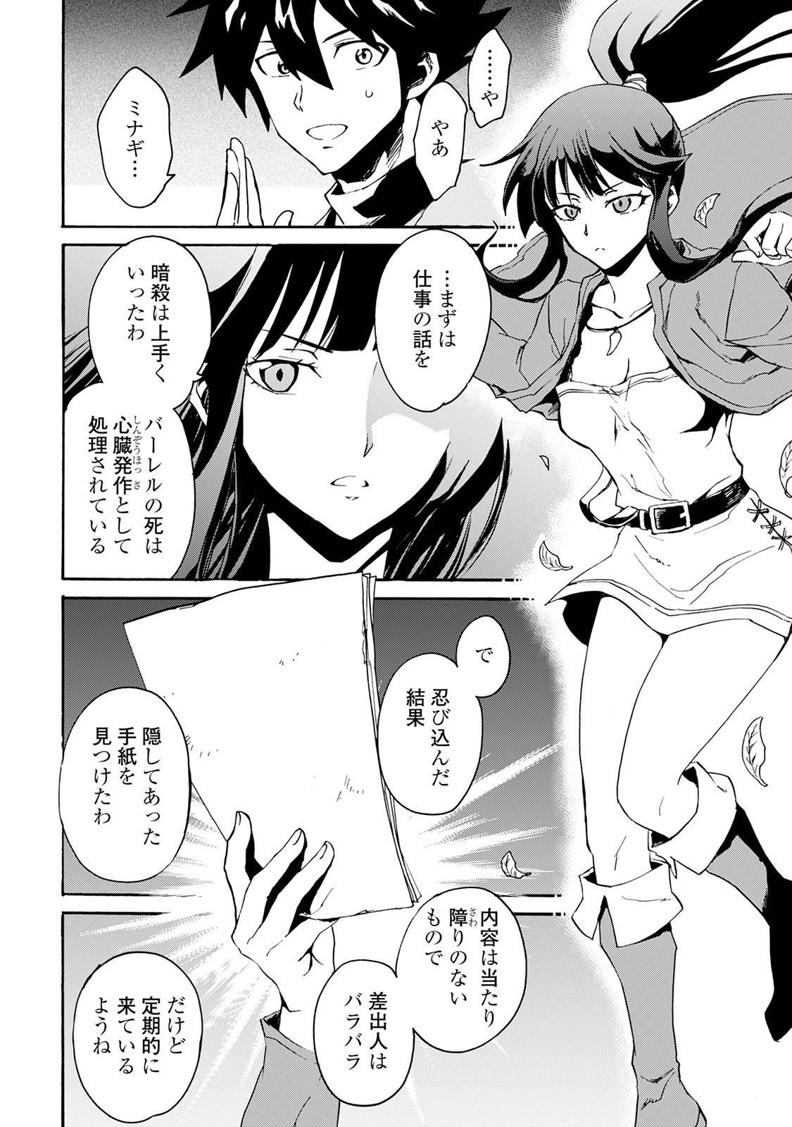 強くてニューサーガ 第43話 - Page 14