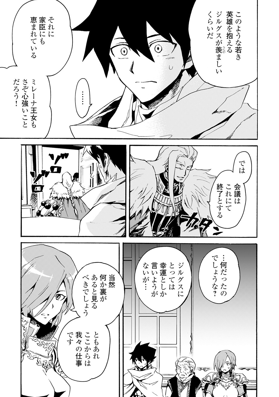 強くてニューサーガ 第43話 - Page 7