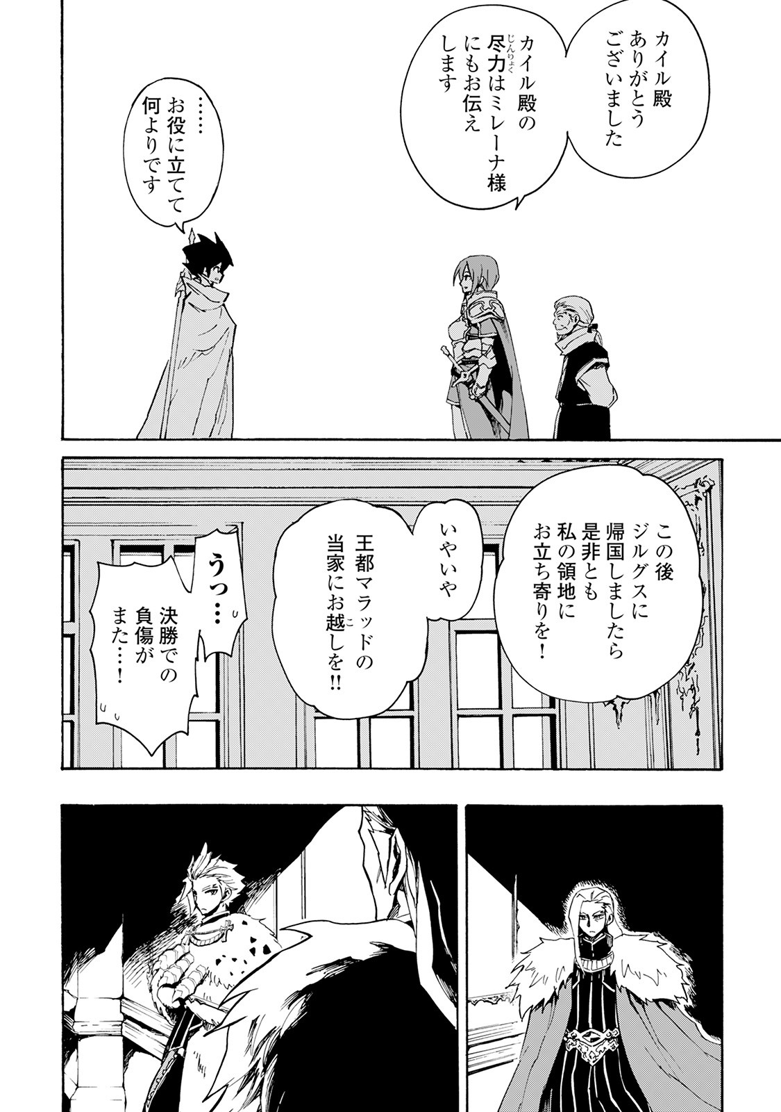 強くてニューサーガ 第43話 - Page 8