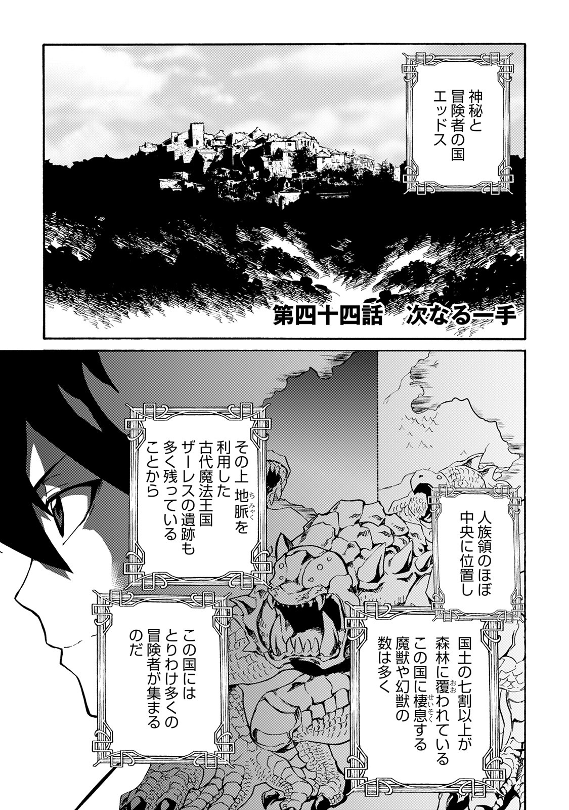 強くてニューサーガ 第44話 - Page 1