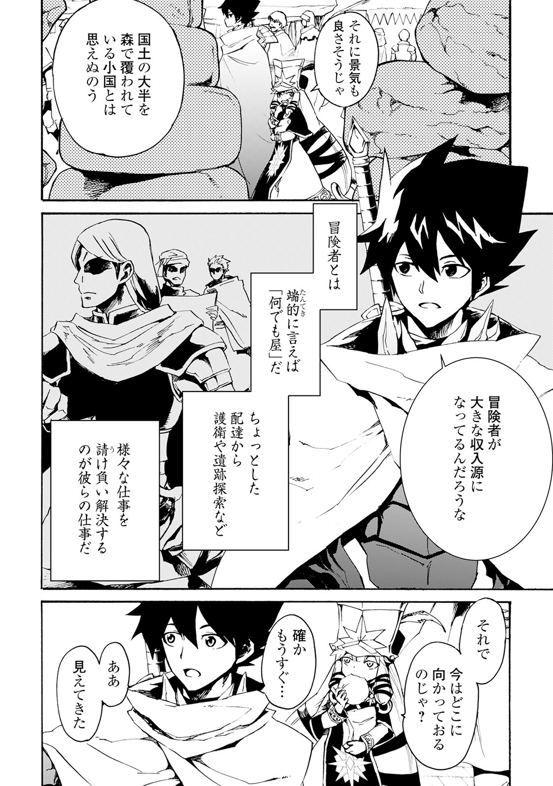 強くてニューサーガ 第44話 - Page 4