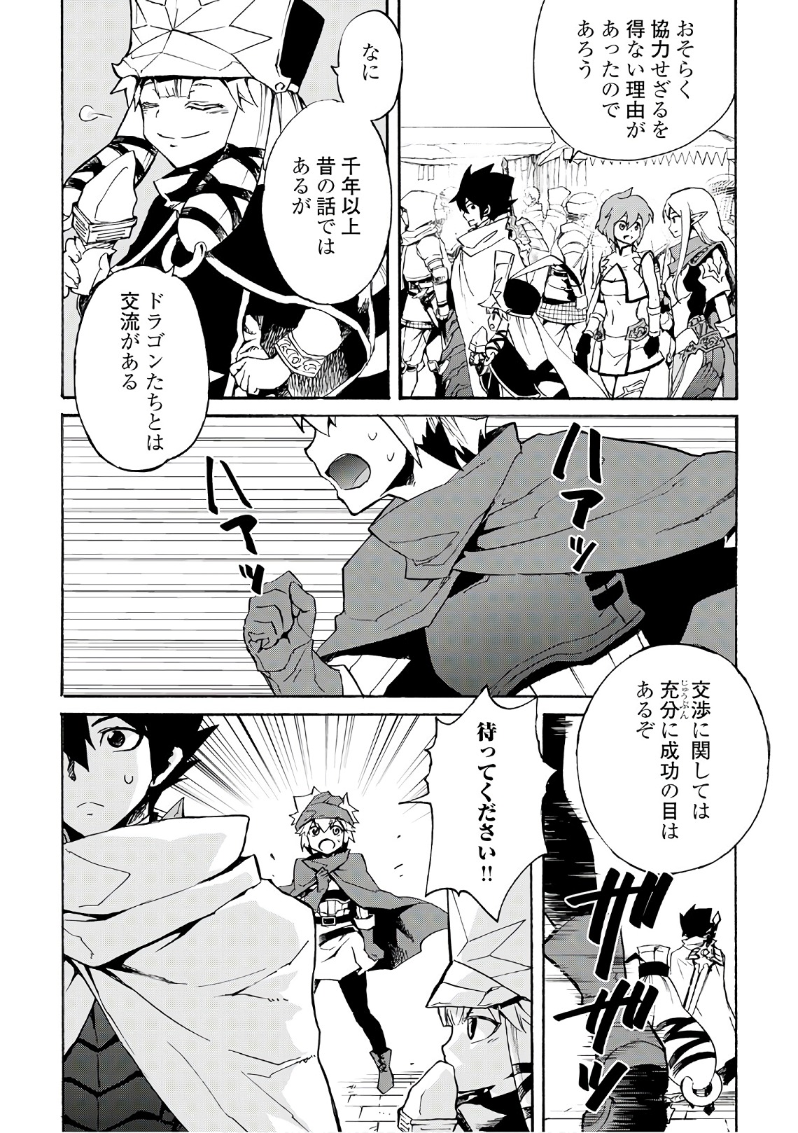 強くてニューサーガ 第45話 - Page 2