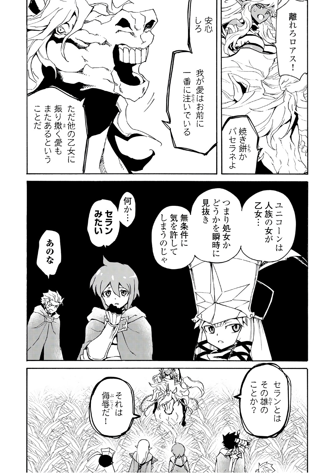 強くてニューサーガ 第46話 - Page 19