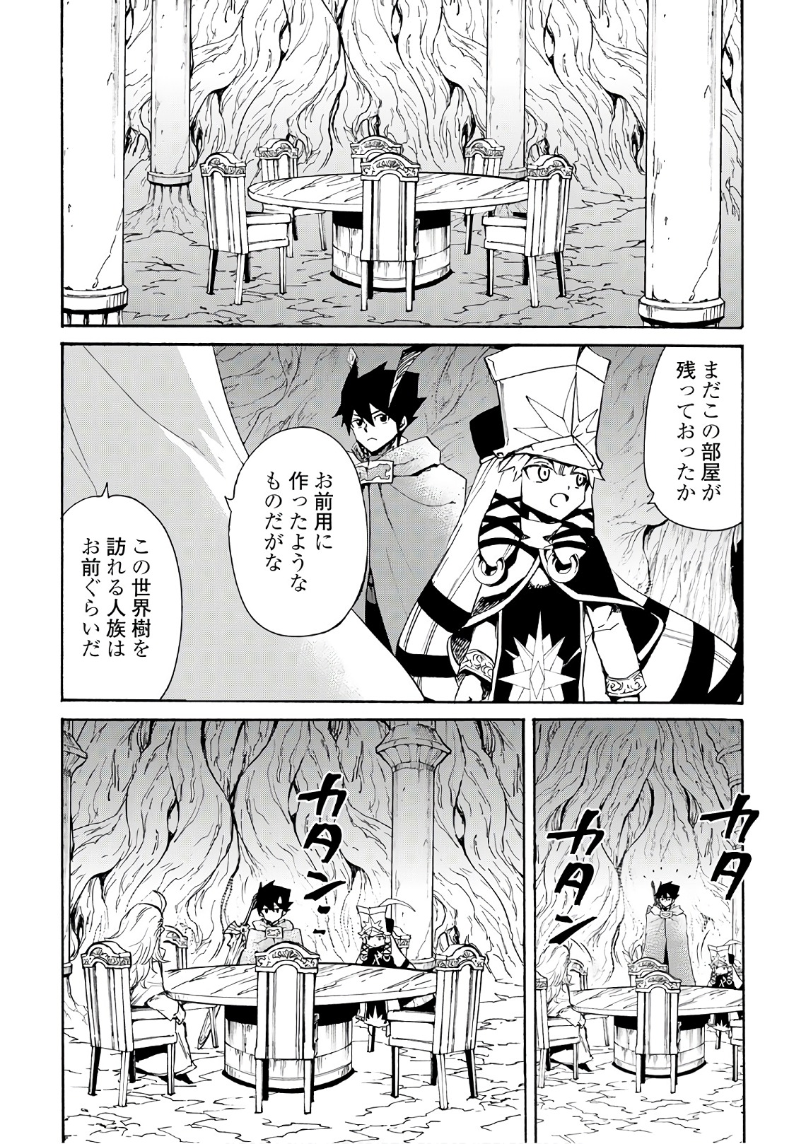 強くてニューサーガ 第48話 - Page 16