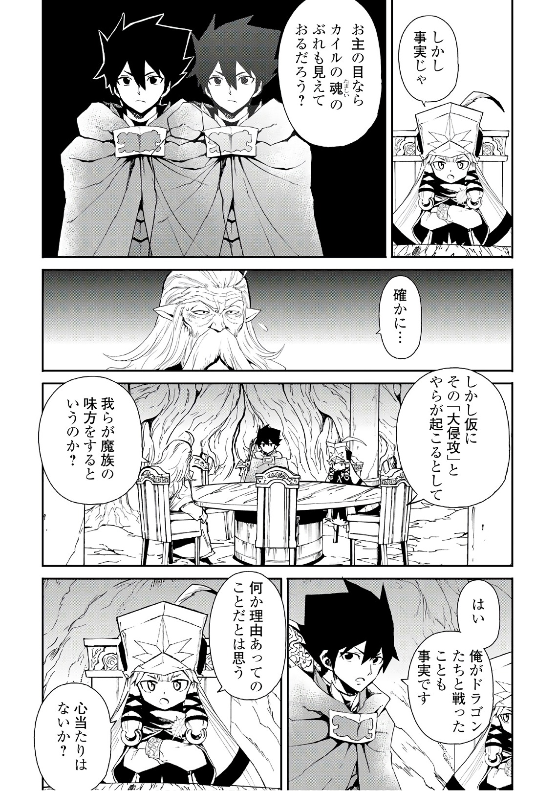 強くてニューサーガ 第48話 - Page 21