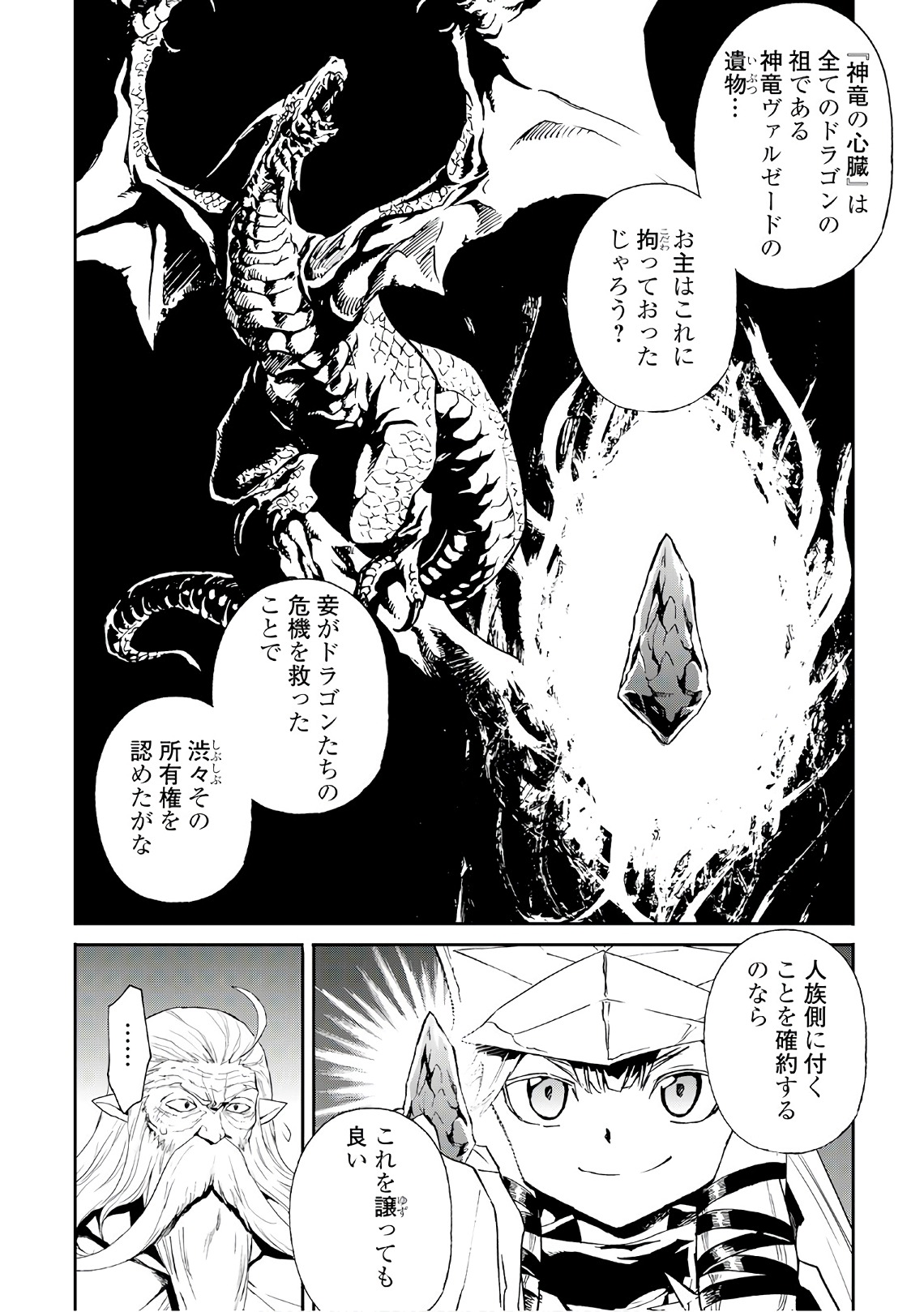 強くてニューサーガ 第48話 - Page 24