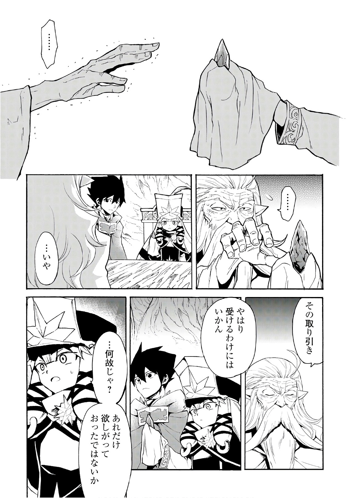 強くてニューサーガ 第48話 - Page 25