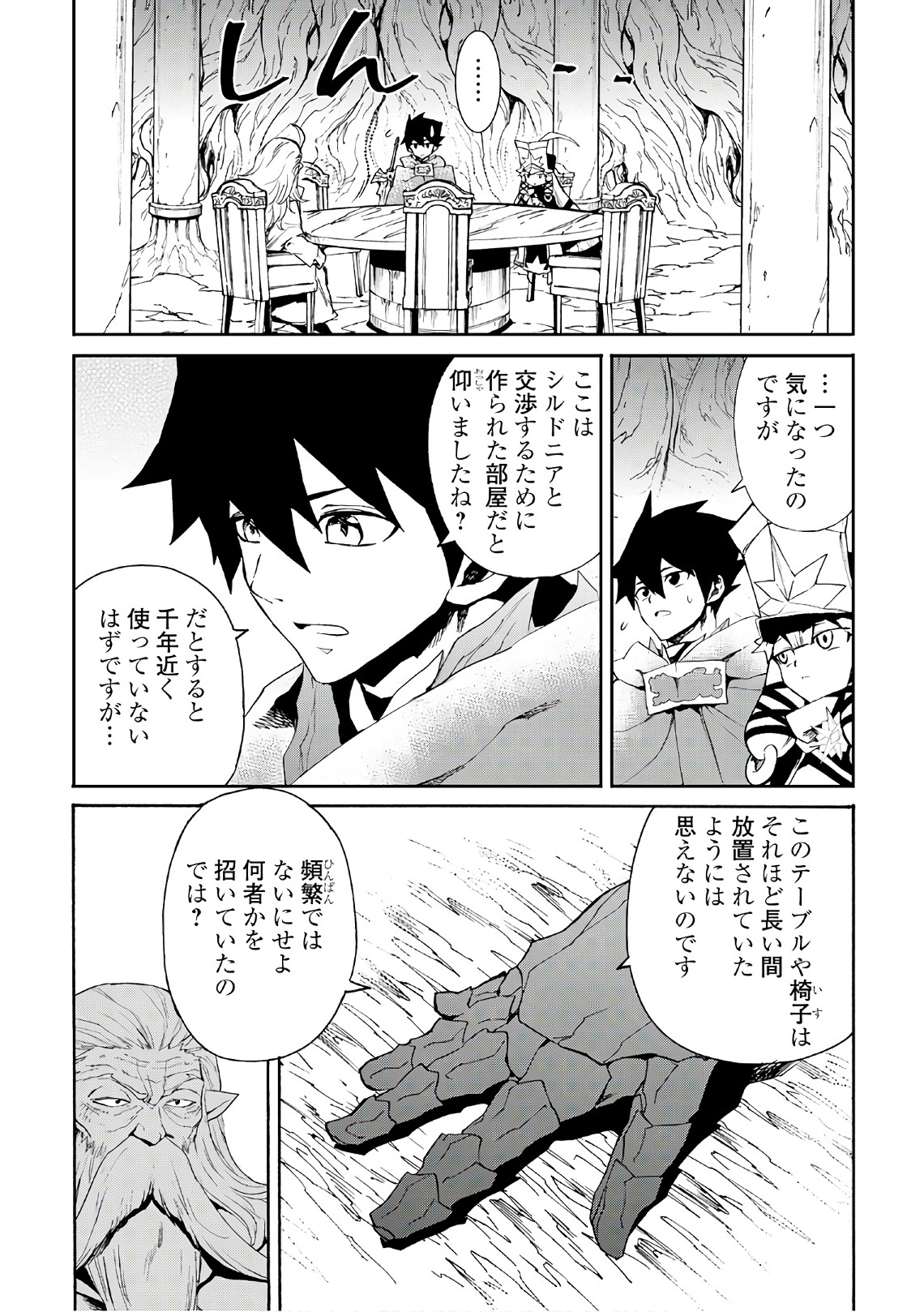 強くてニューサーガ 第48話 - Page 27