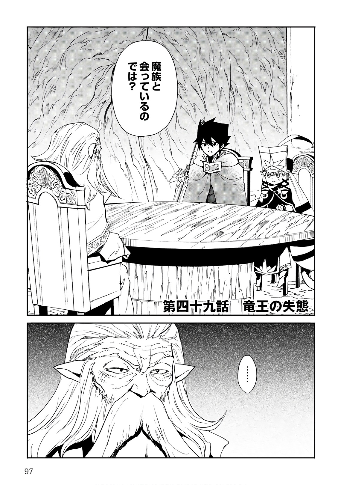 強くてニューサーガ 第49話 - Page 1