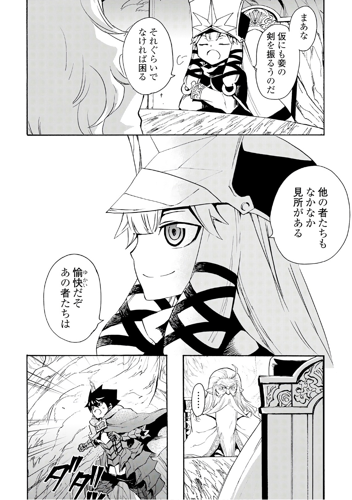 強くてニューサーガ 第49話 - Page 8