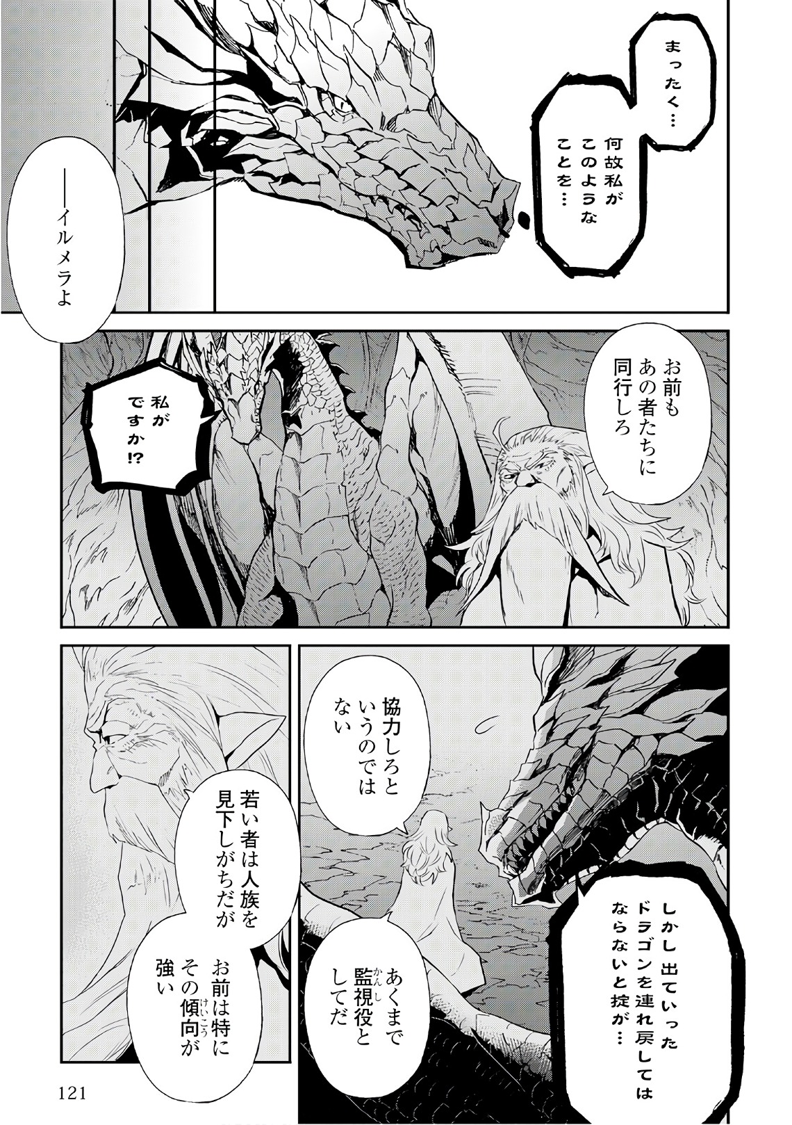 強くてニューサーガ 第50話 - Page 3