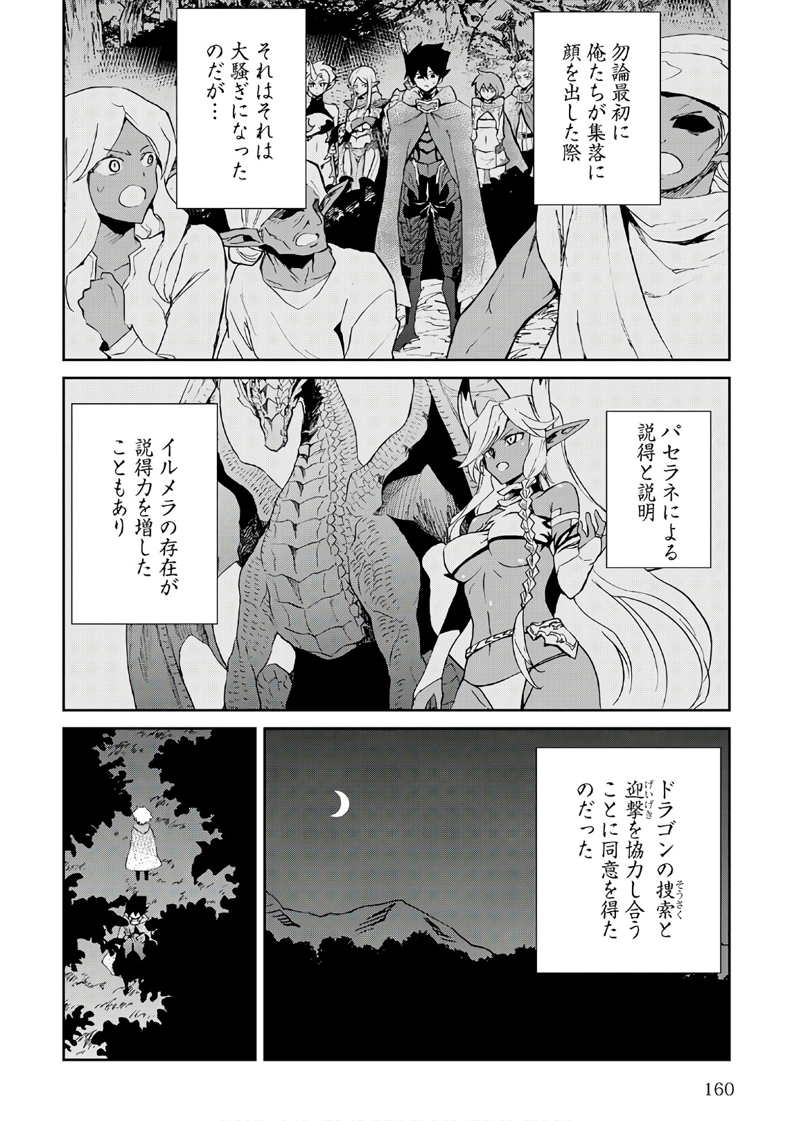 強くてニューサーガ 第51話 - Page 20