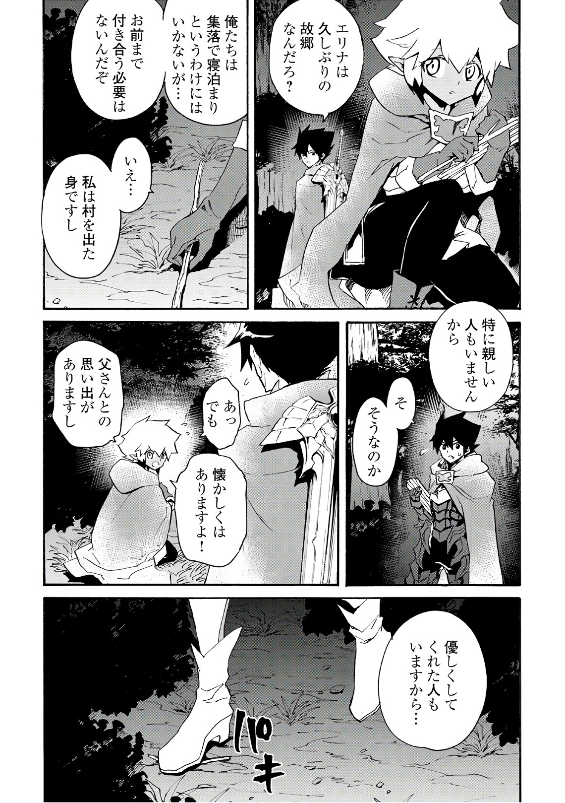 強くてニューサーガ 第51話 - Page 21