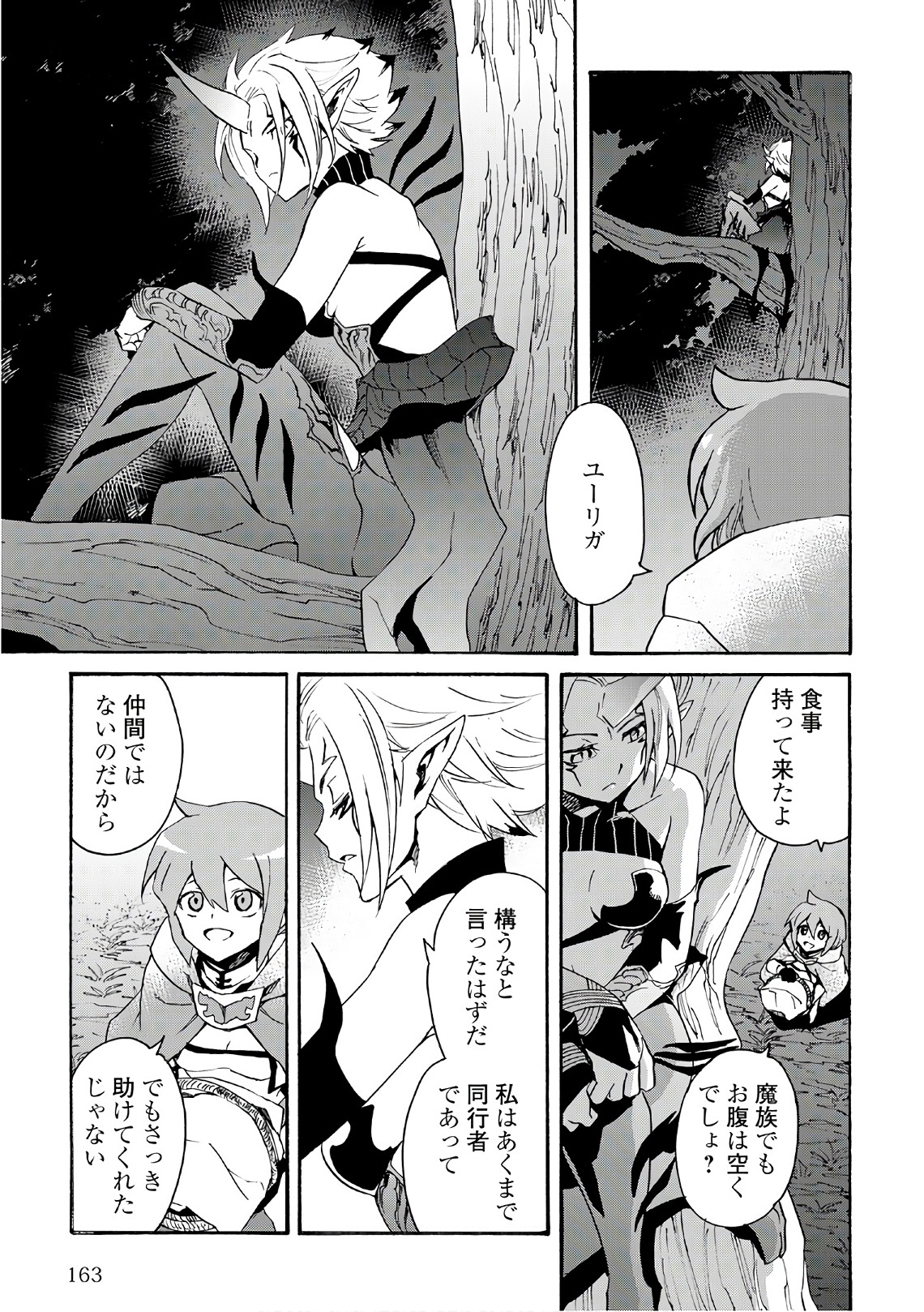 強くてニューサーガ 第51話 - Page 23