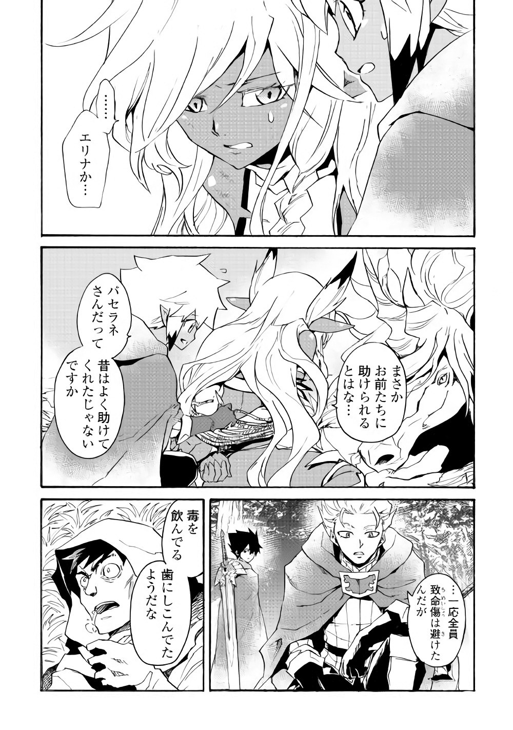 強くてニューサーガ 第51話 - Page 10