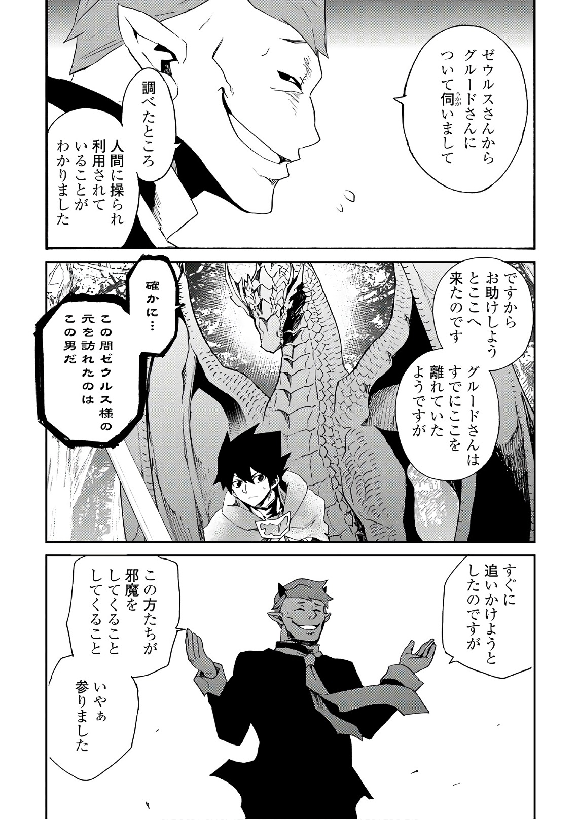 強くてニューサーガ 第52話 - Page 10