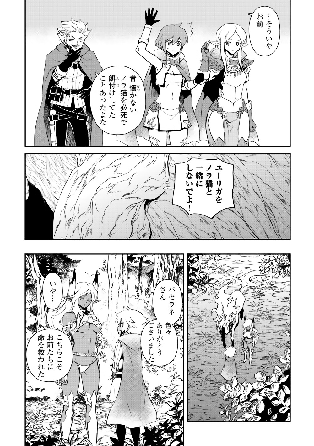 強くてニューサーガ 第56話 - Page 10