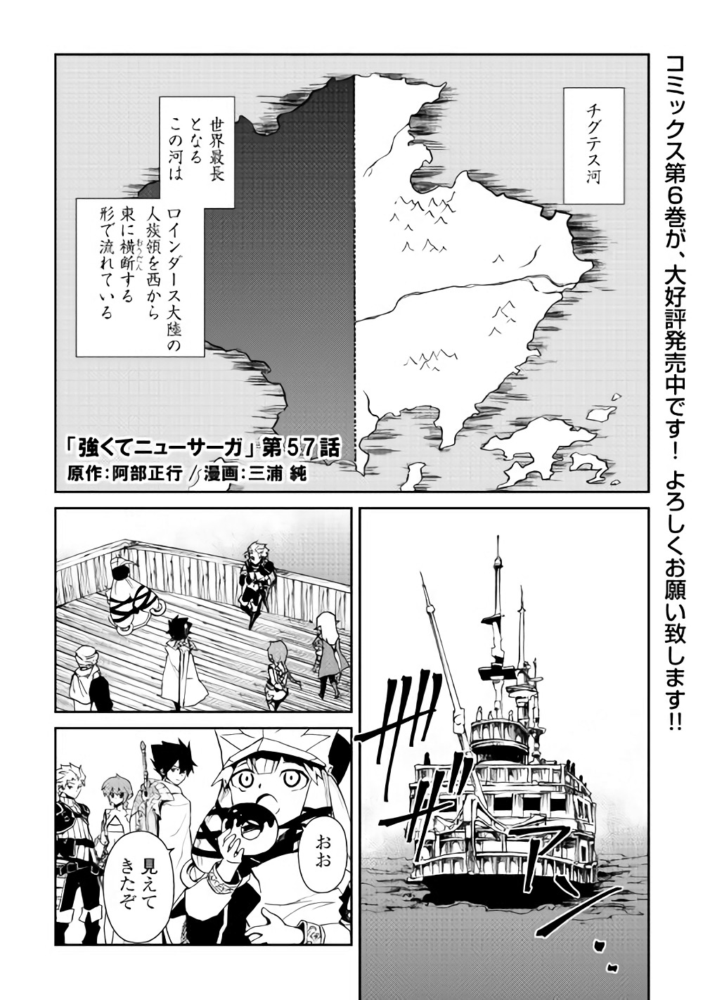 強くてニューサーガ 第57話 - Page 1