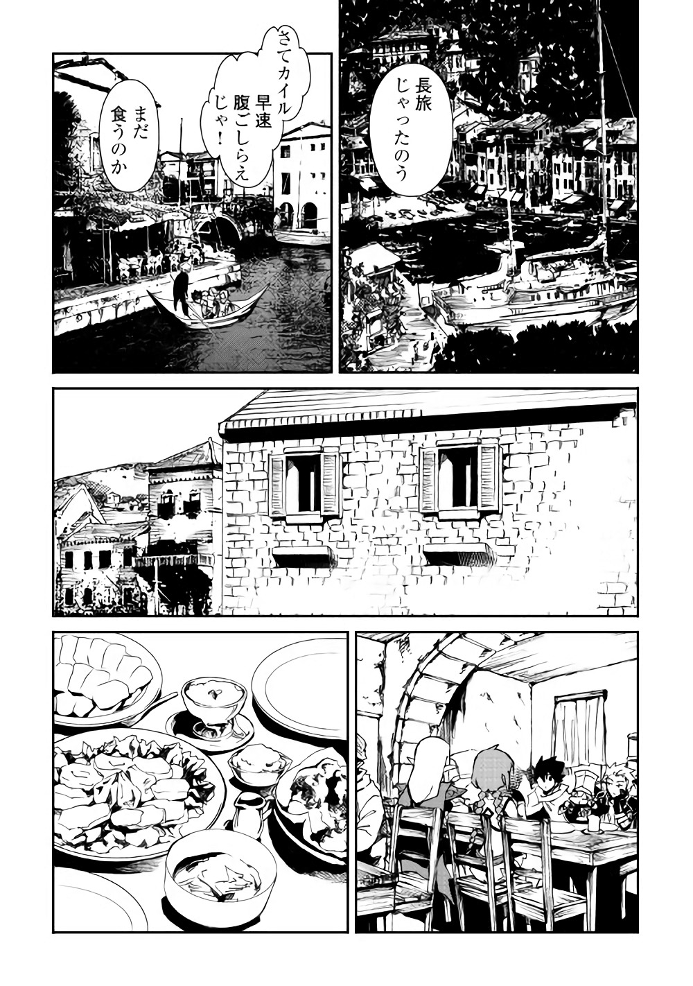強くてニューサーガ 第57話 - Page 3
