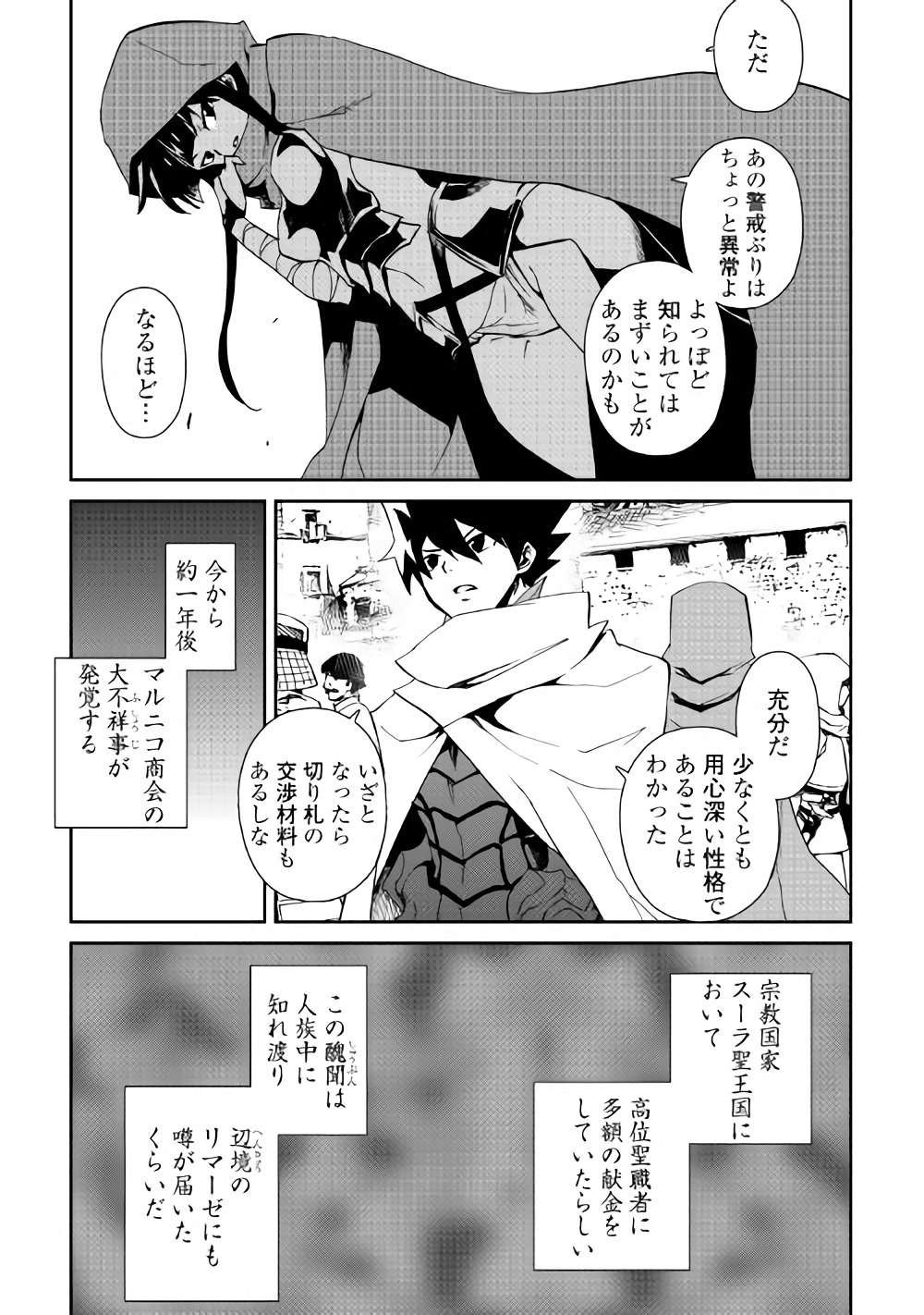 強くてニューサーガ 第57話 - Page 9