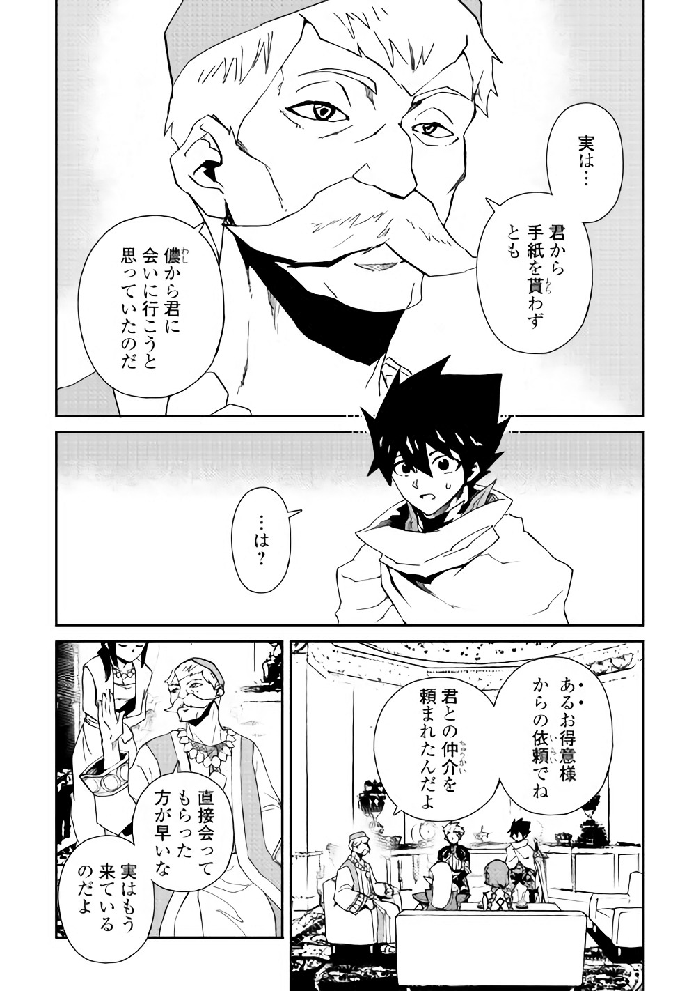 強くてニューサーガ 第58話 - Page 12