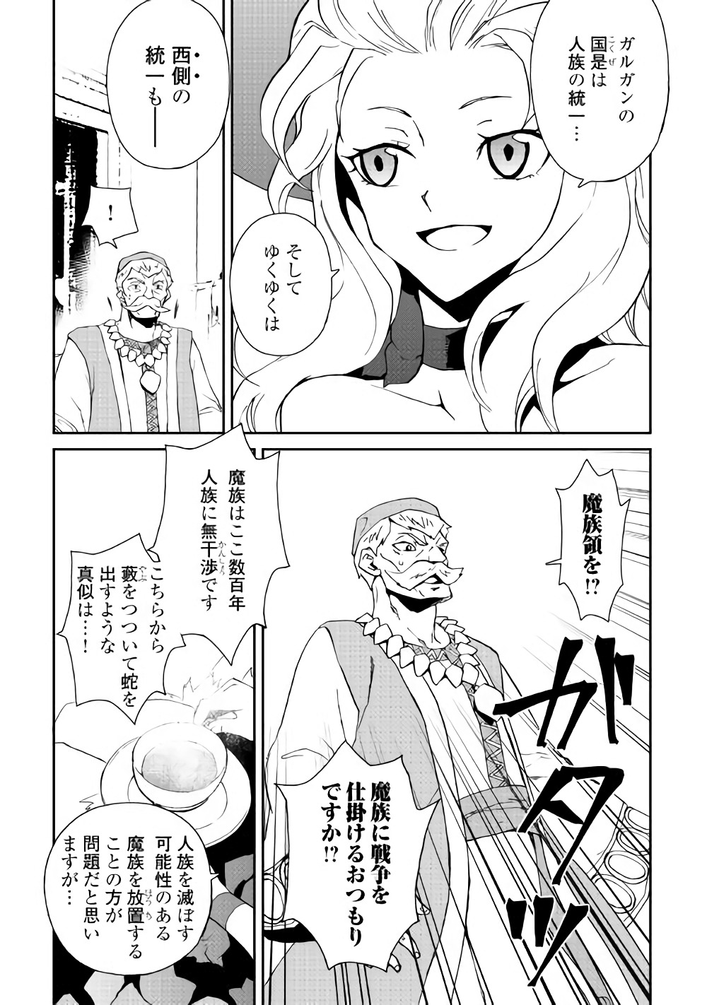 強くてニューサーガ 第58話 - Page 9