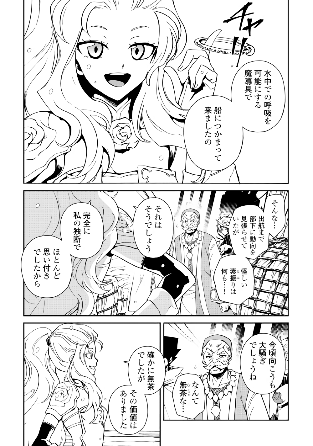 強くてニューサーガ 第59話 - Page 9