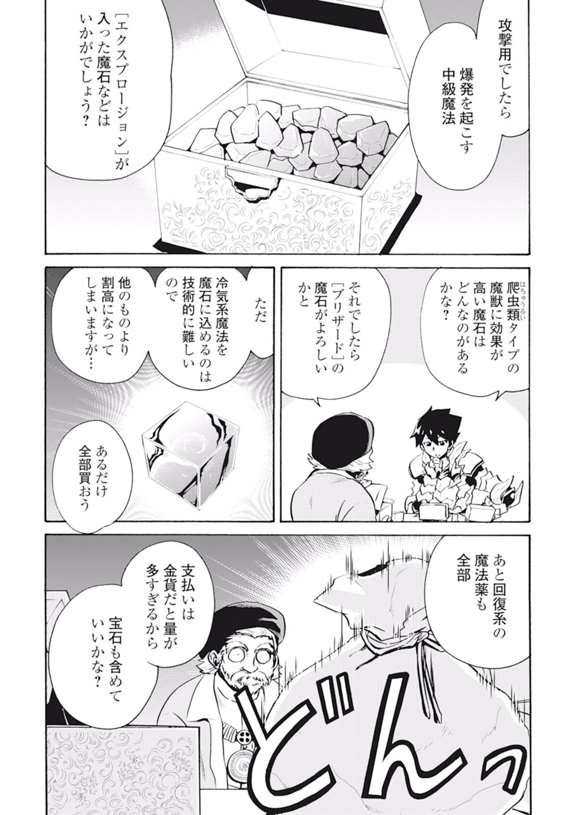 強くてニューサーガ 第6話 - Page 18