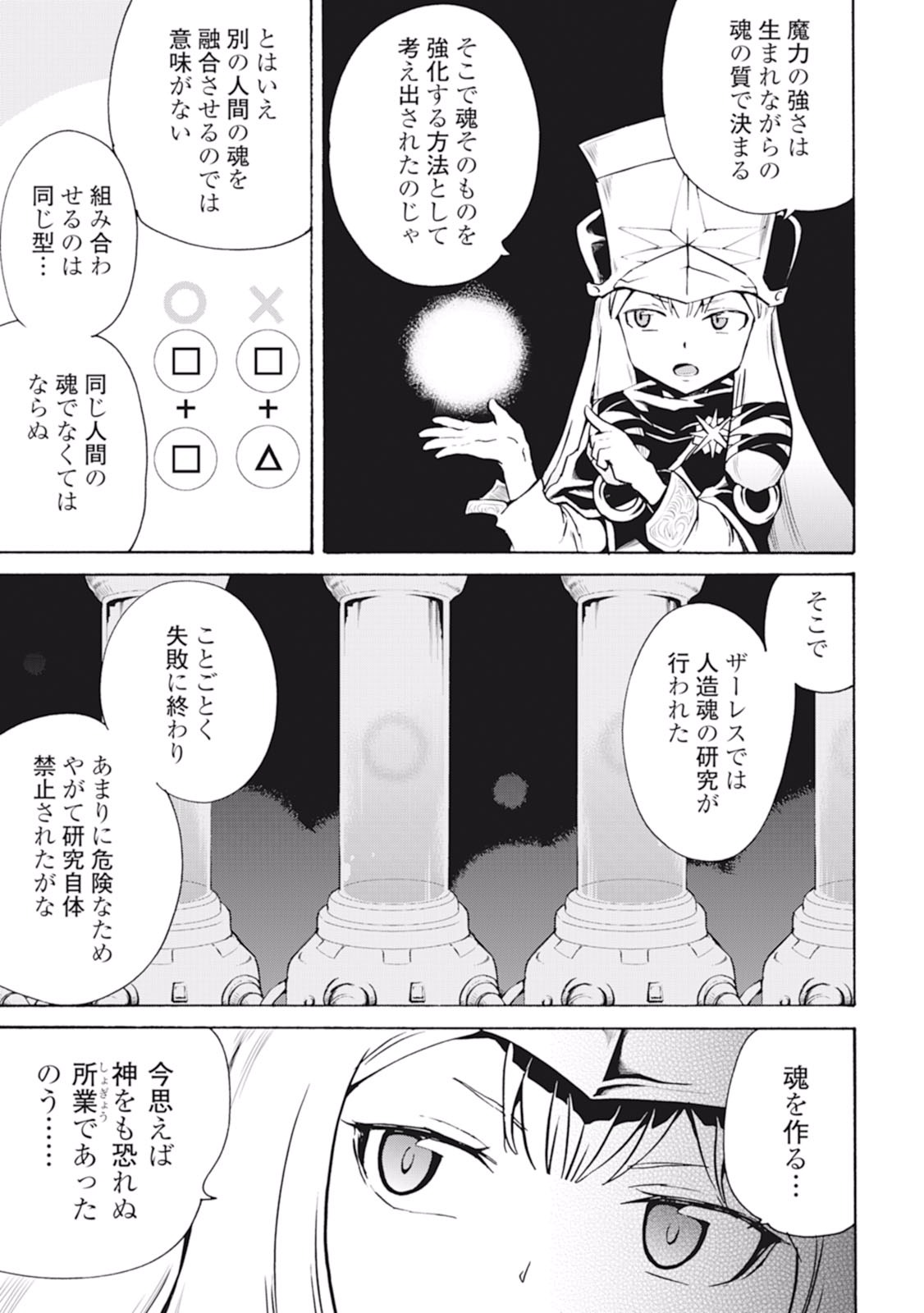 強くてニューサーガ 第6話 - Page 25