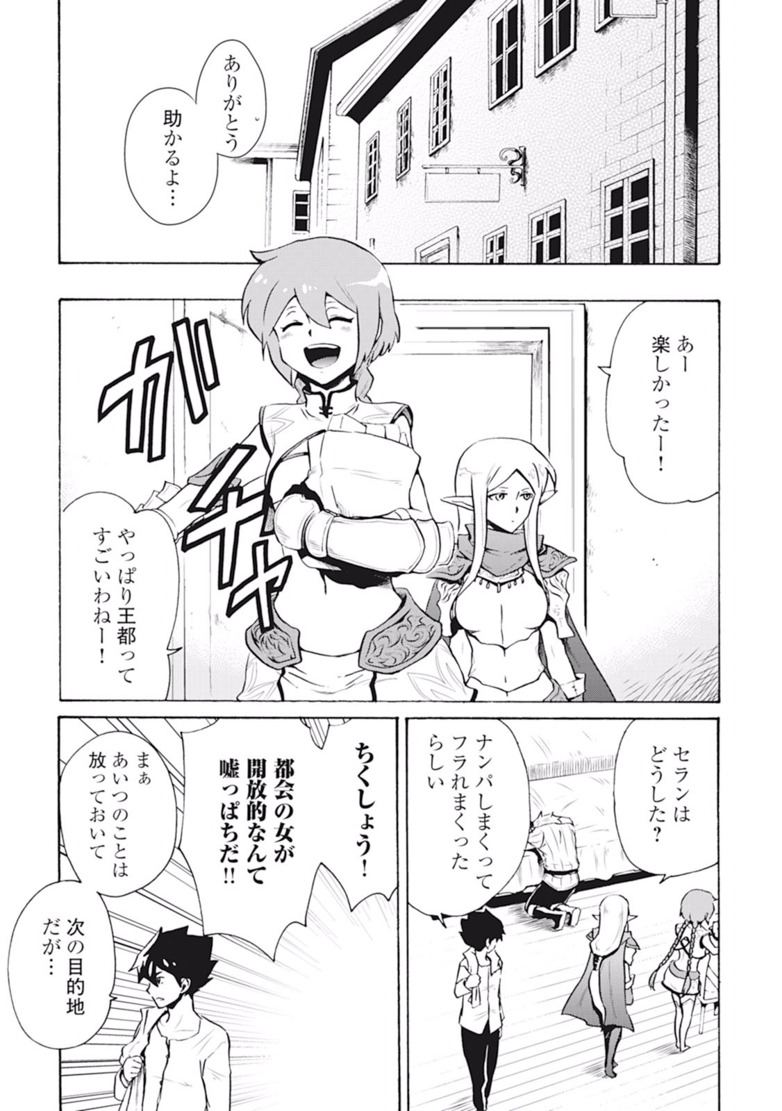 強くてニューサーガ 第6話 - Page 29