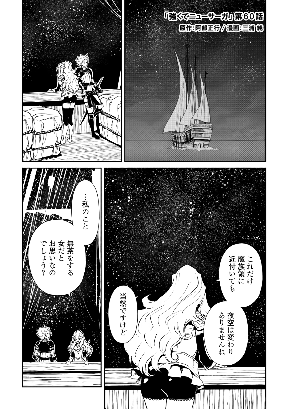 強くてニューサーガ 第60話 - Page 1