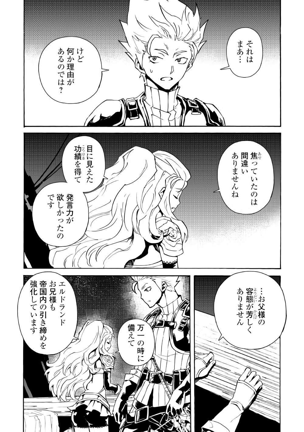 強くてニューサーガ 第60話 - Page 2