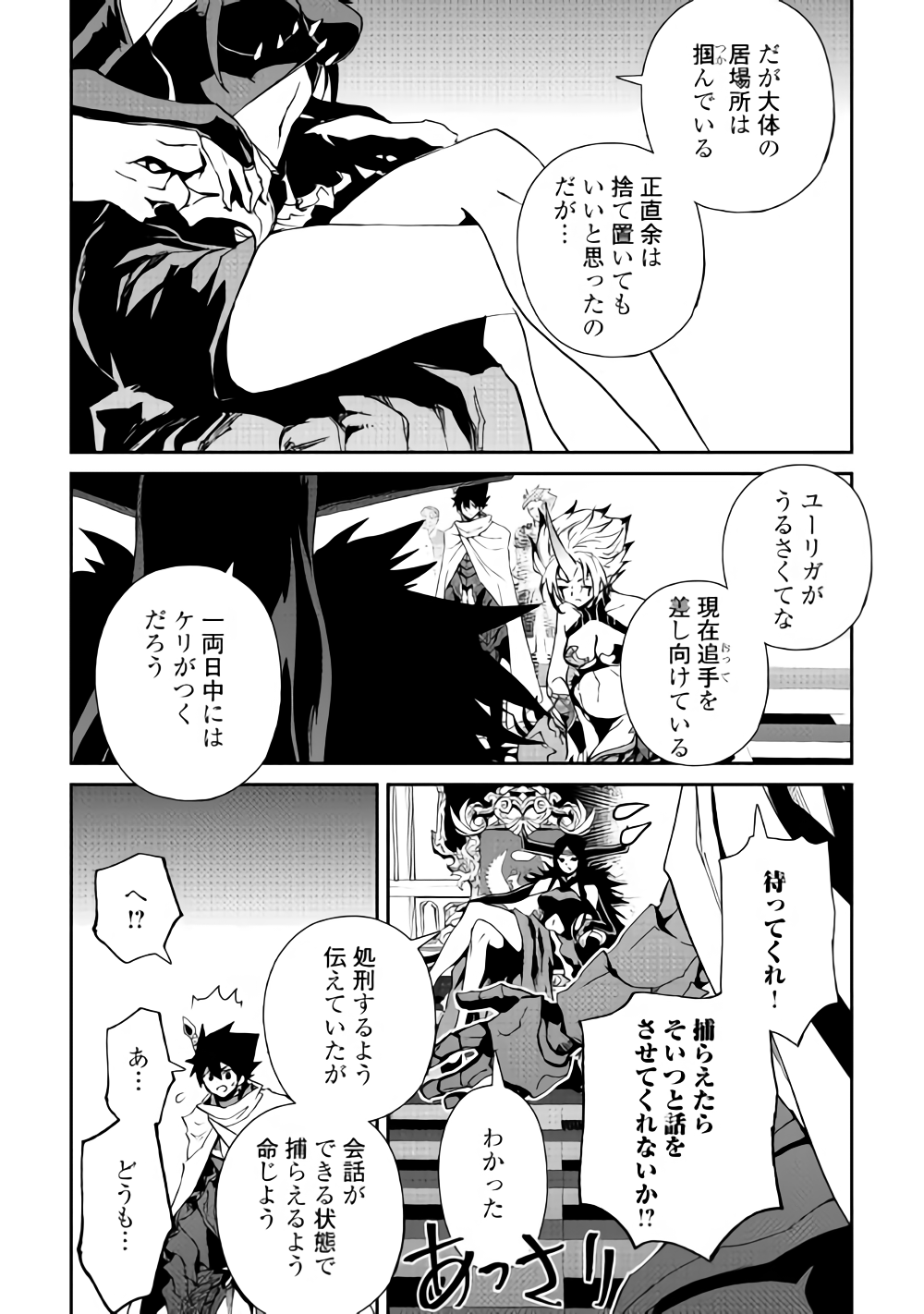 強くてニューサーガ 第61話 - Page 4