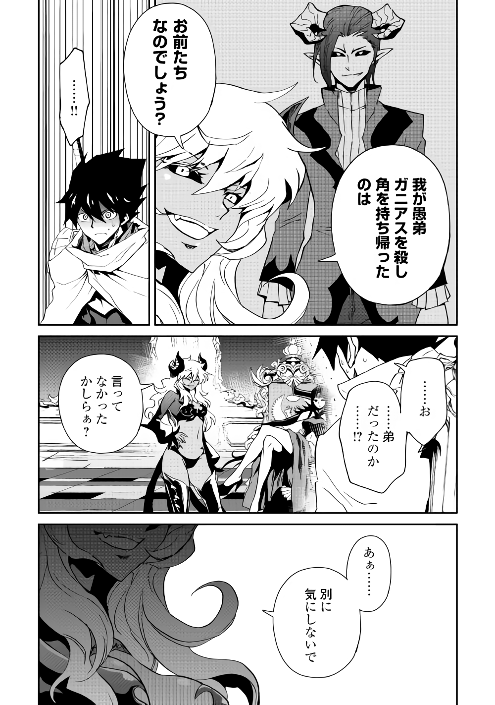 強くてニューサーガ 第63話 - Page 18