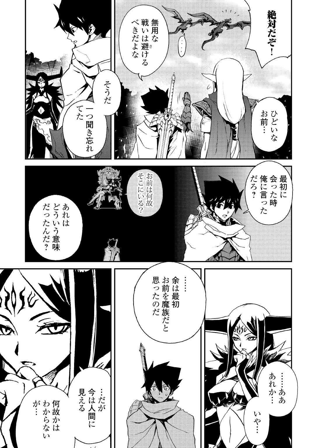 強くてニューサーガ 第68話 - Page 12