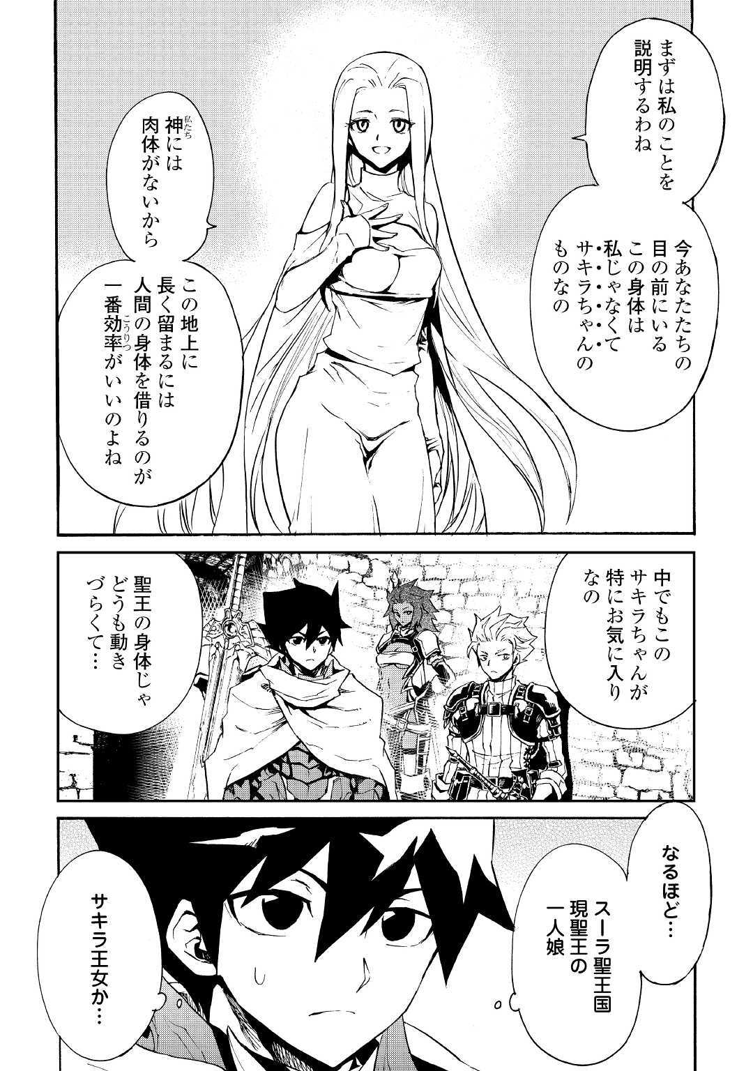 強くてニューサーガ 第70話 - Page 2