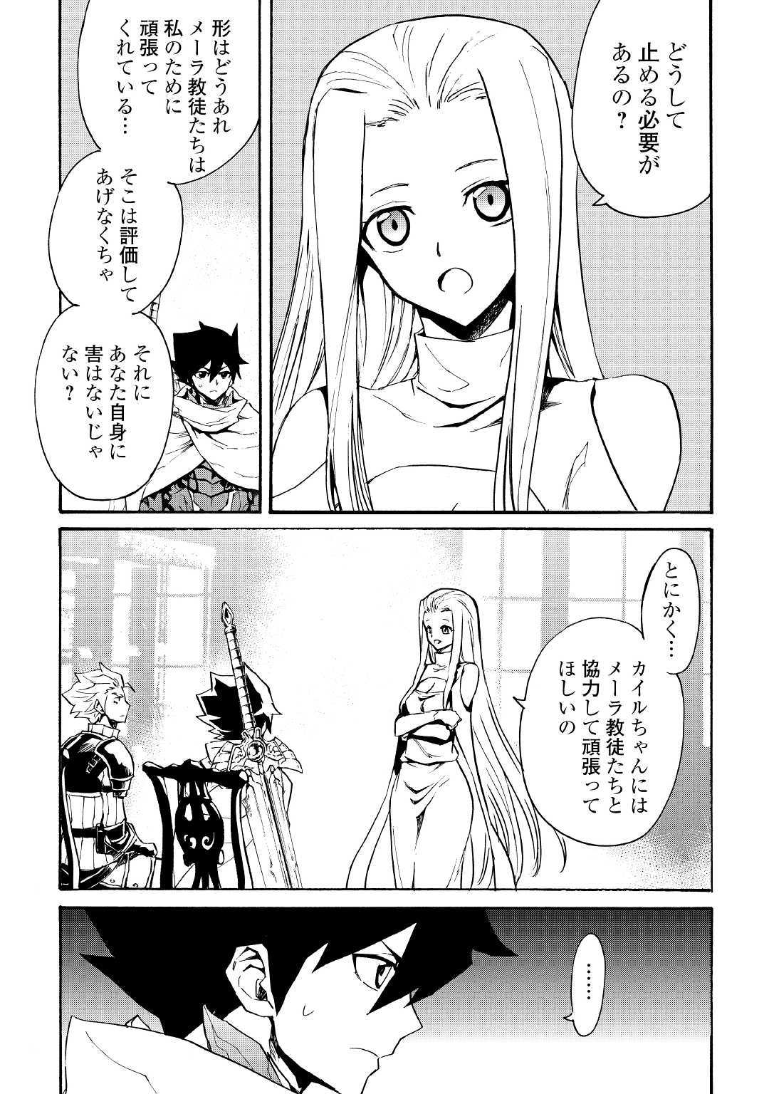 強くてニューサーガ 第70話 - Page 14