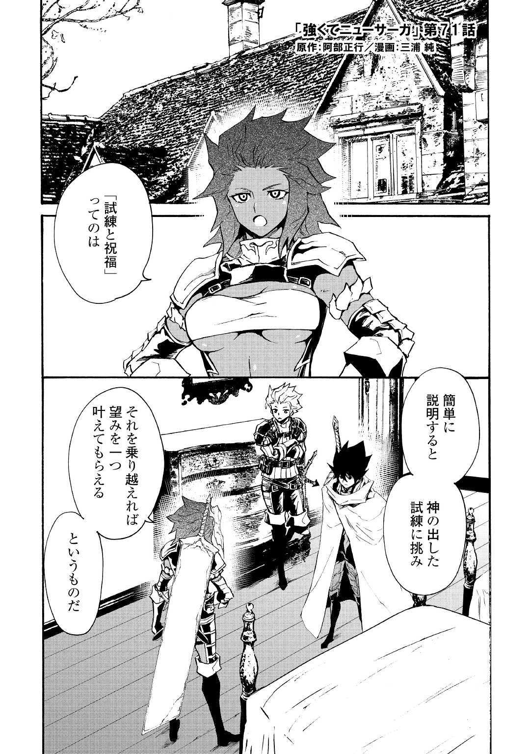 強くてニューサーガ 第71話 - Page 1