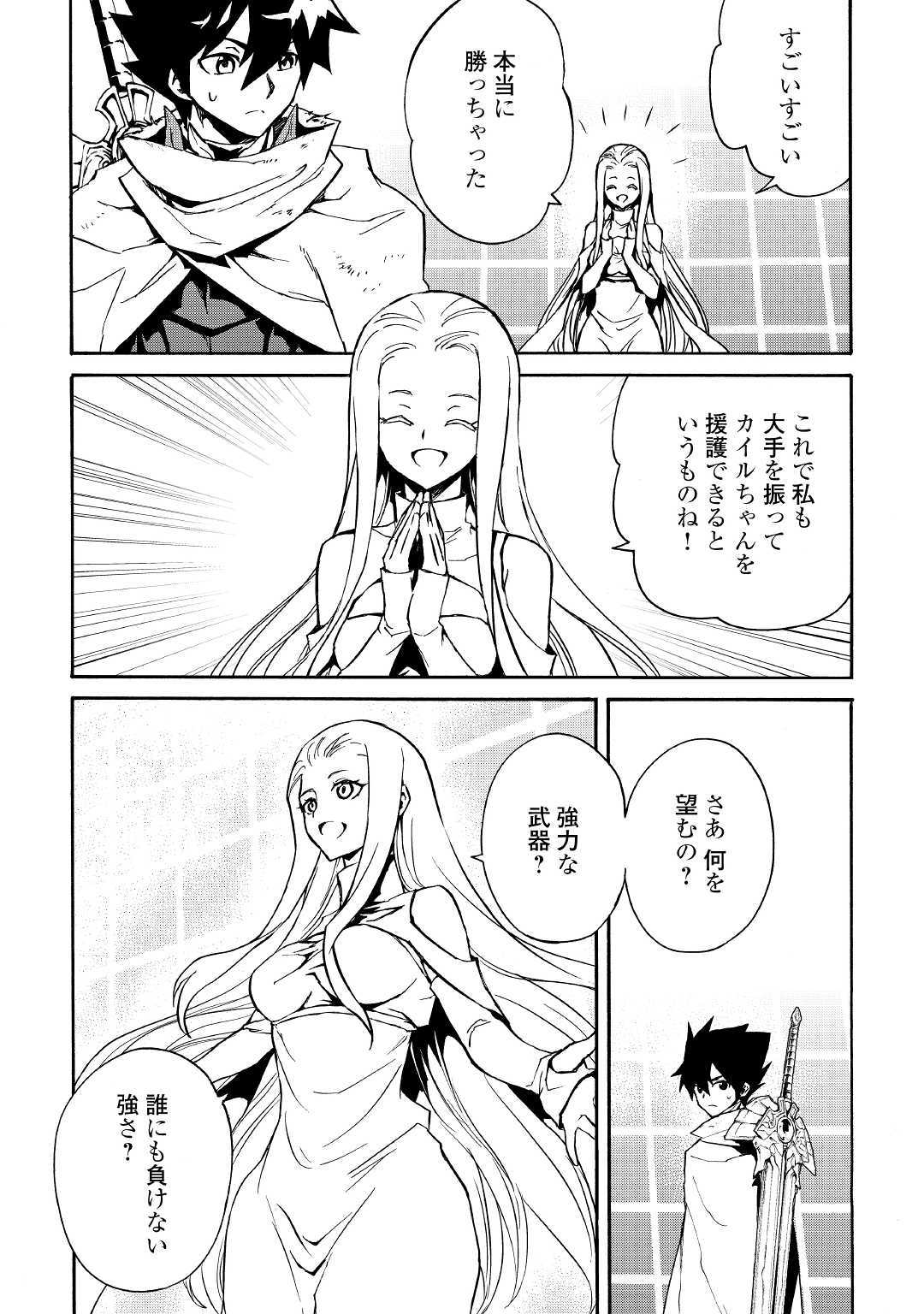 強くてニューサーガ 第74話 - Page 2