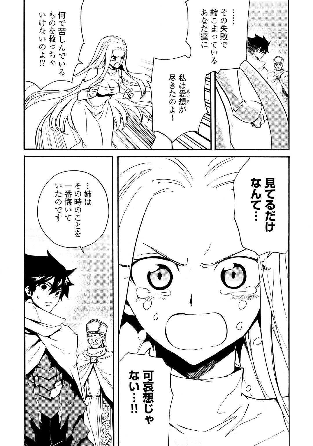 強くてニューサーガ 第74話 - Page 14