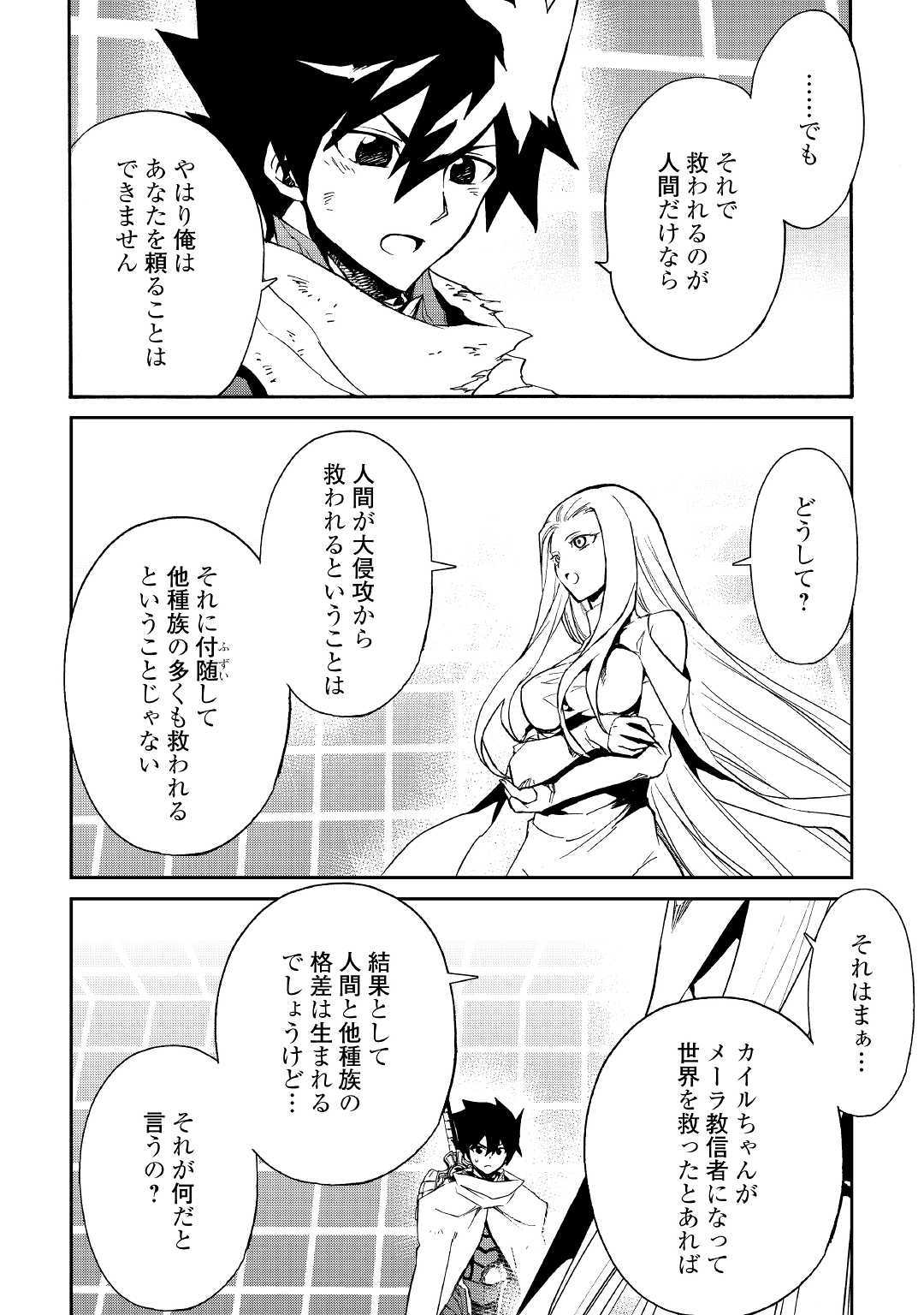 強くてニューサーガ 第74話 - Page 4